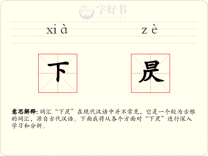 下昃