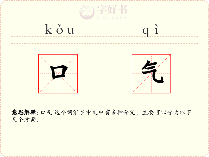 口气