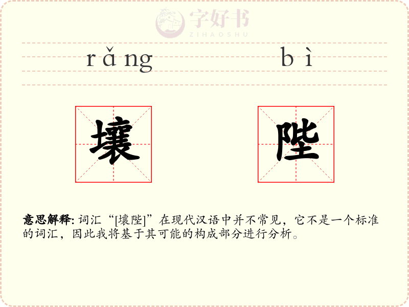 壤陛