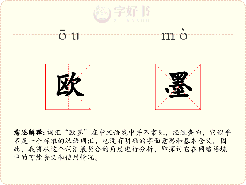 欧墨