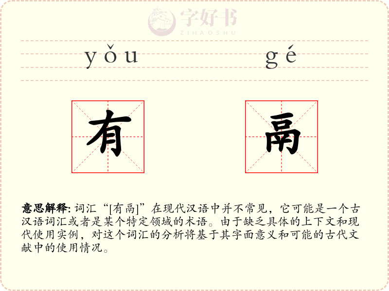 有鬲