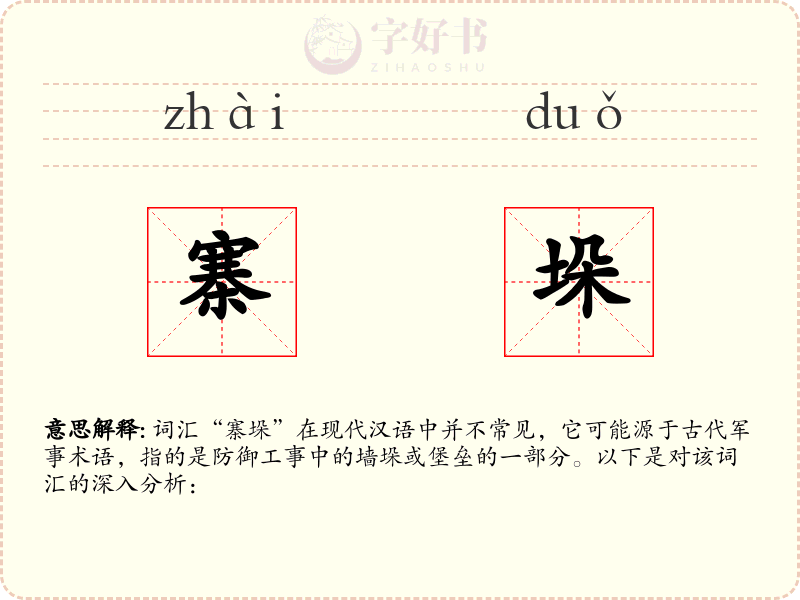 寨垛