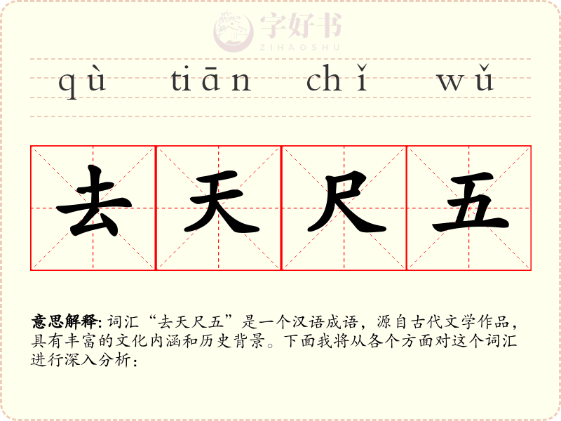 去天尺五