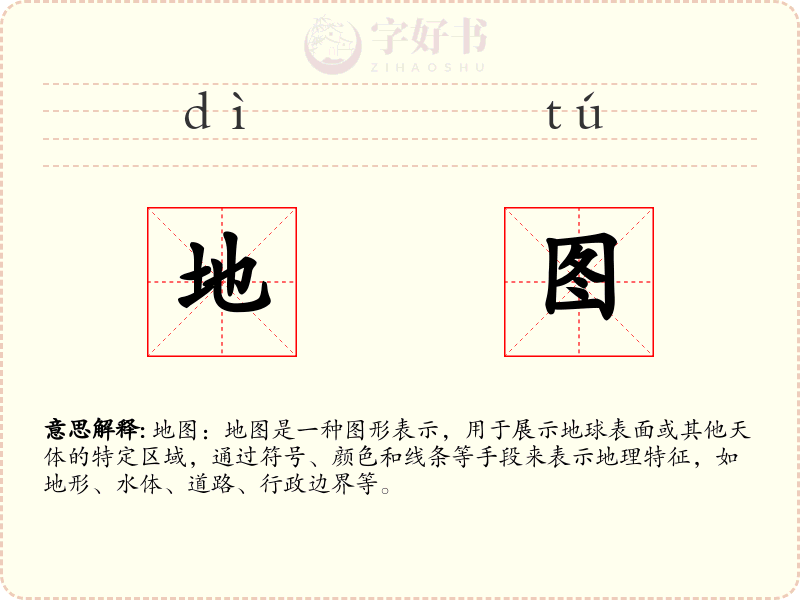 地图