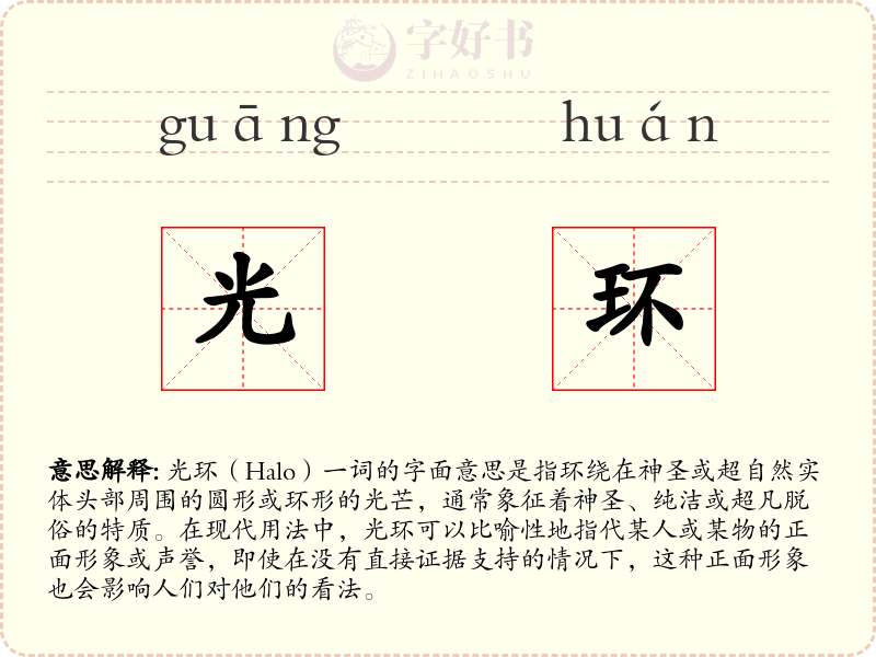 光环
