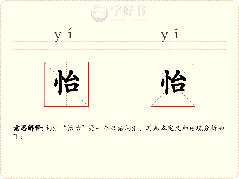 怡怡
