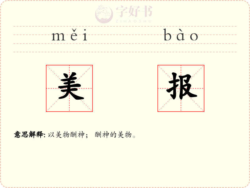 美报