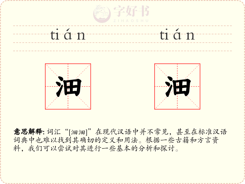 沺沺