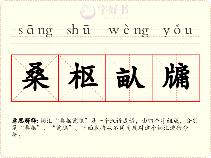 桑枢畒牖
