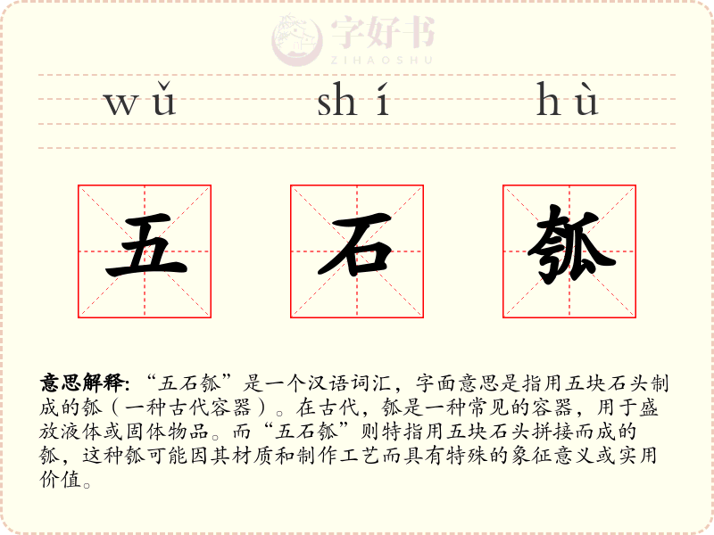 五石瓠