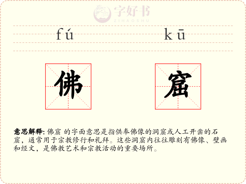 佛窟