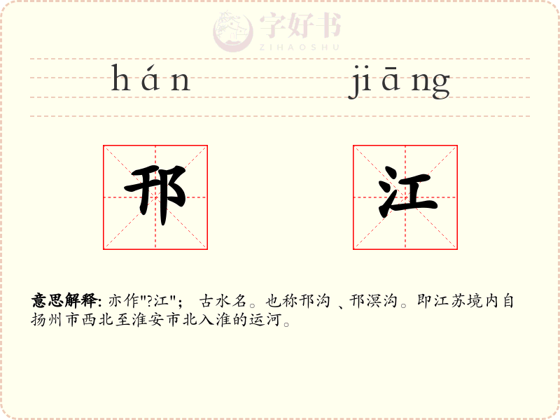 邗江