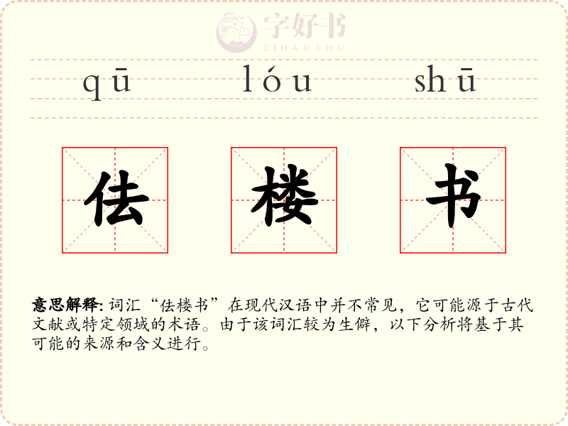 佉楼书
