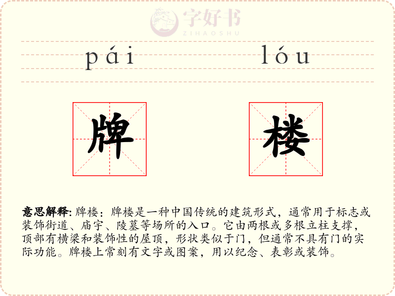 牌楼