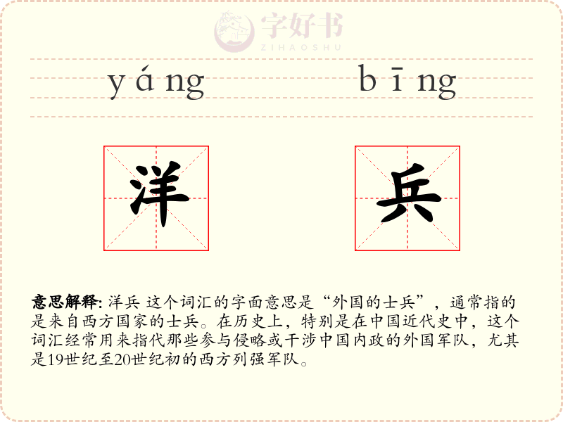 洋兵