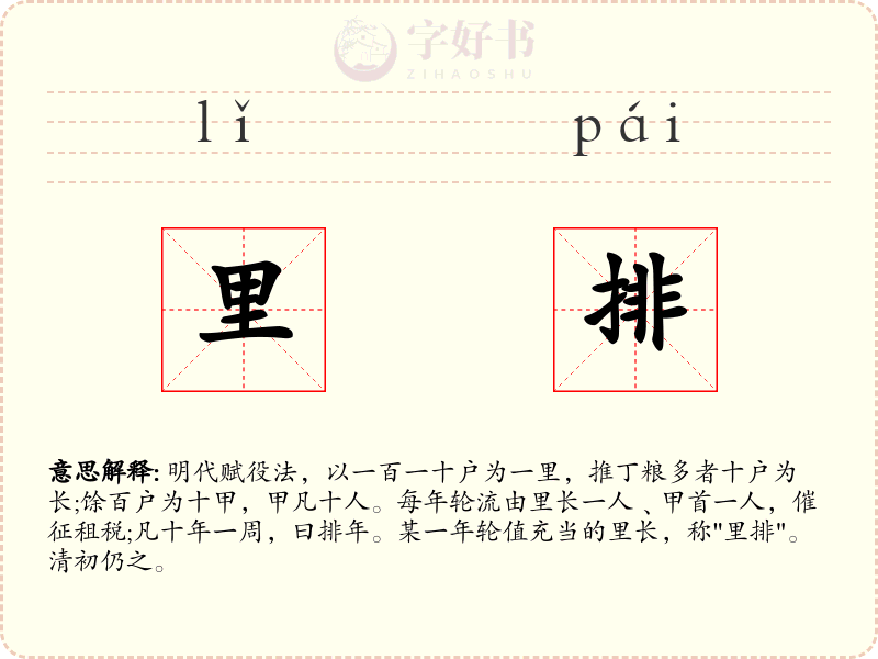 里排