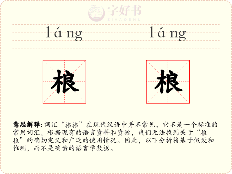 桹桹