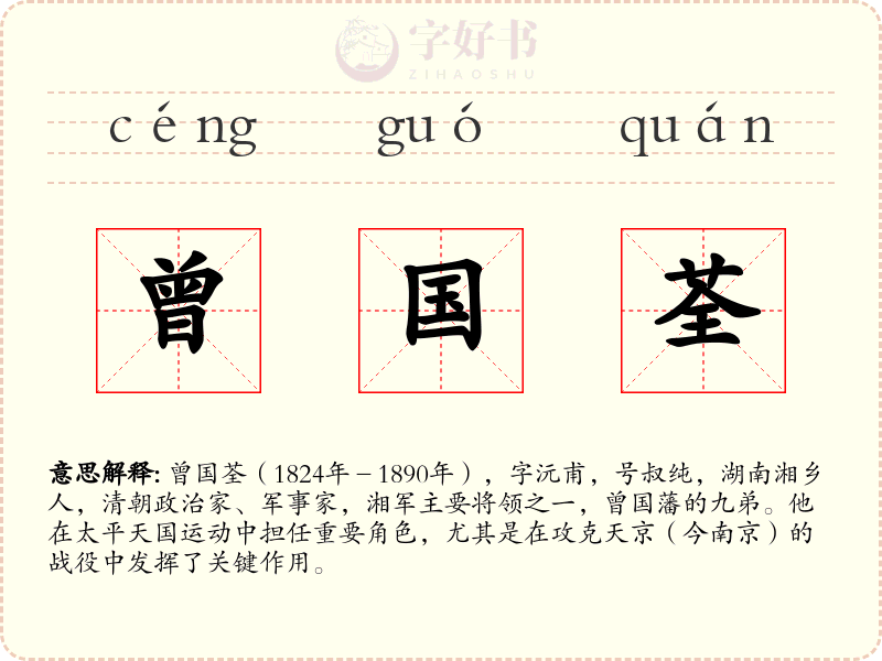 曾国荃