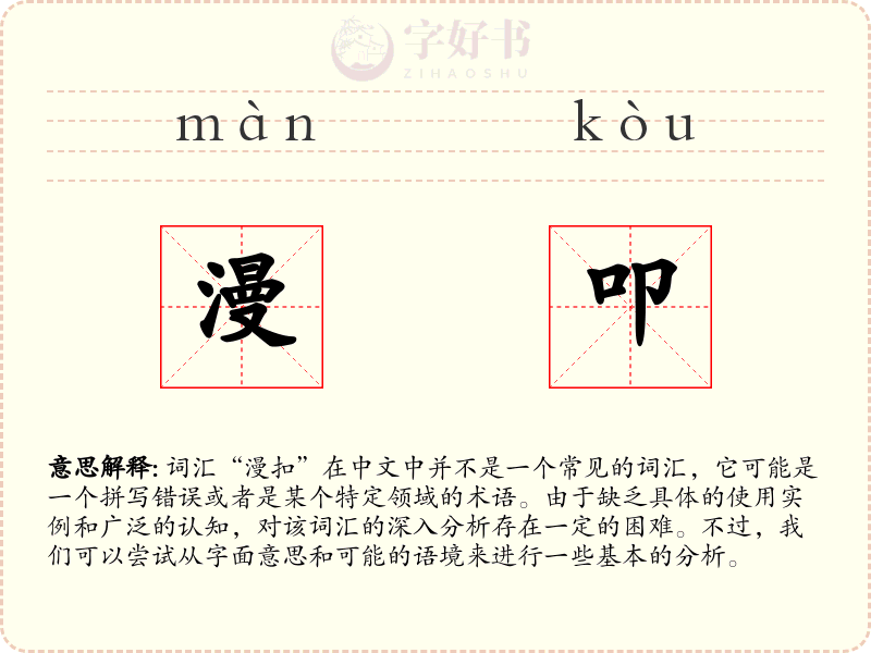 漫叩