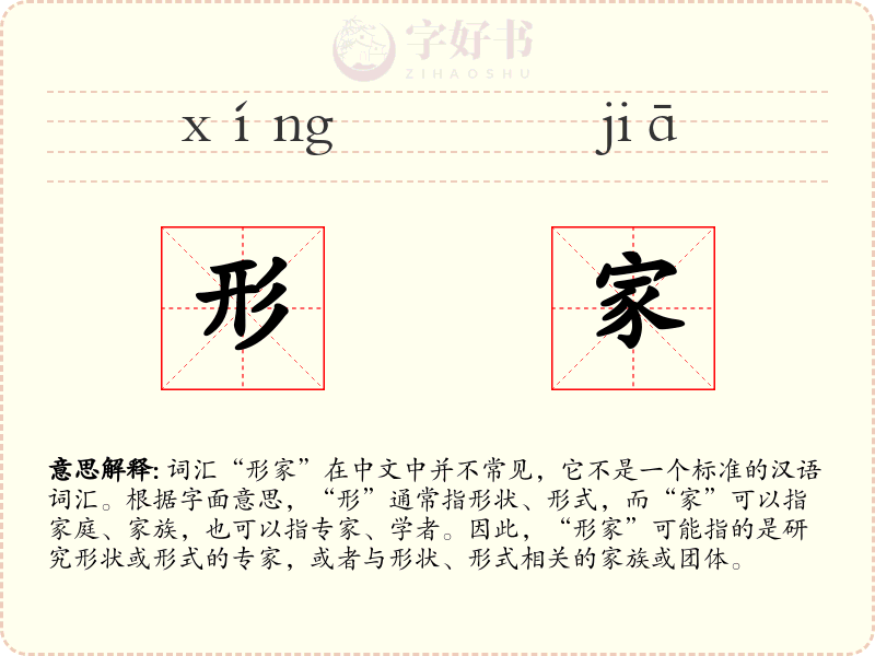 形家