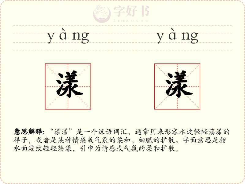 漾漾