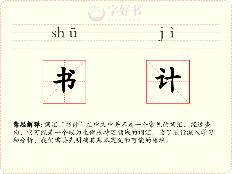 书计