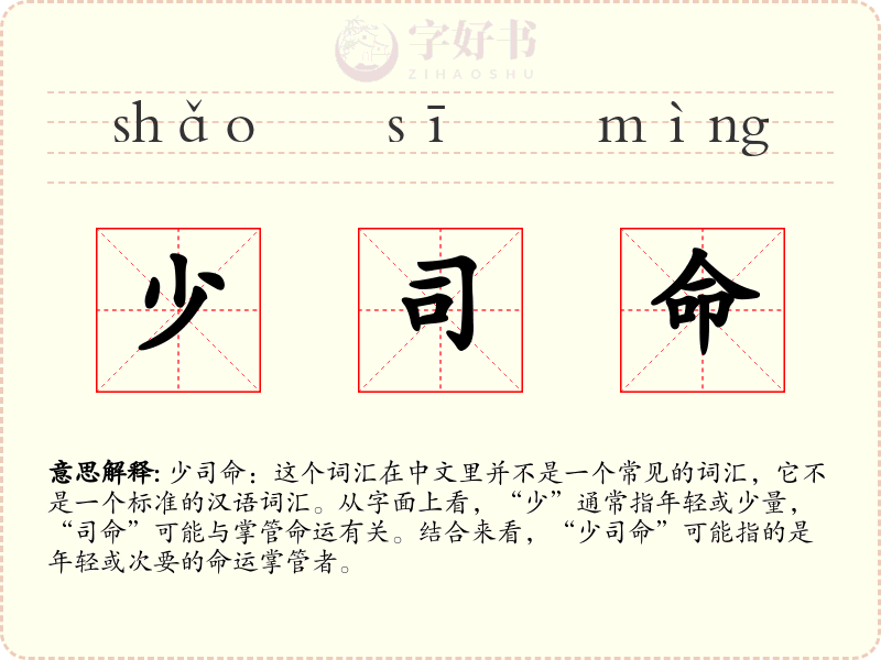 少司命