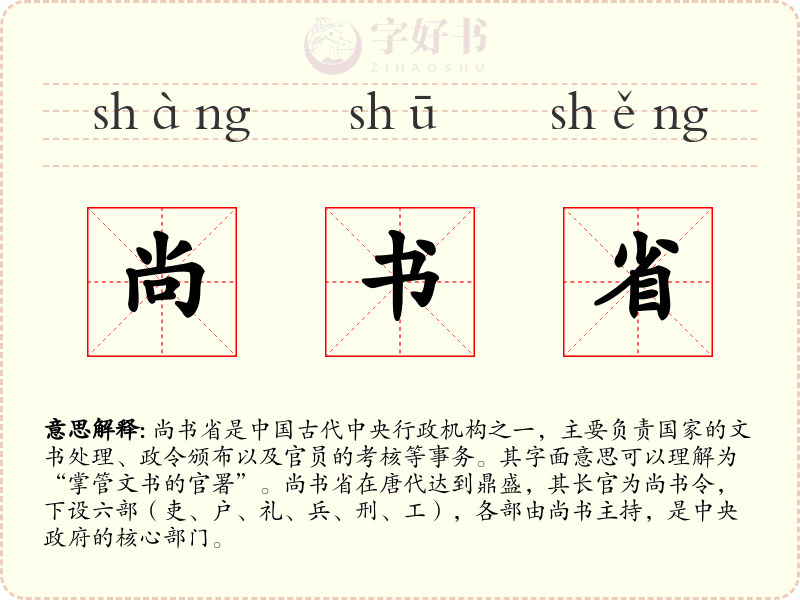 尚书省