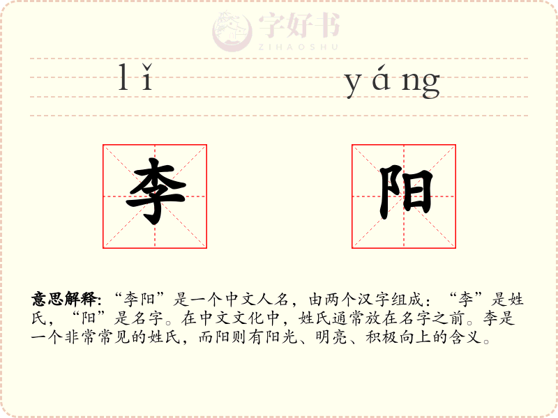 李阳