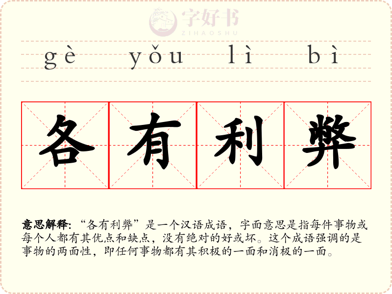 各有利弊