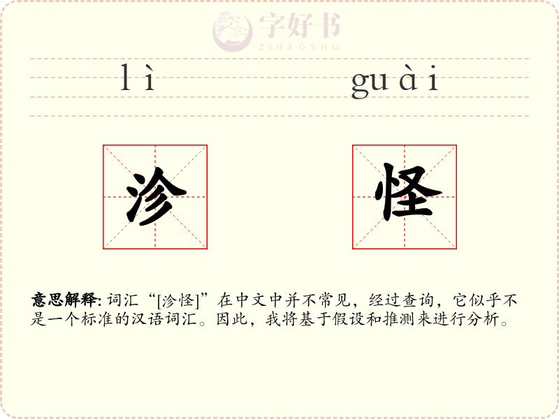 沴怪
