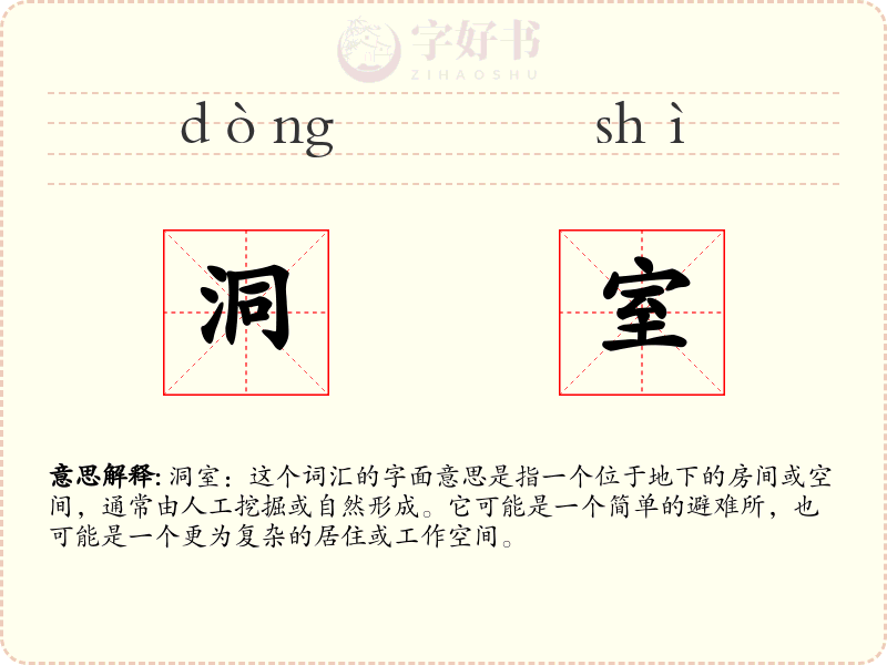 洞室
