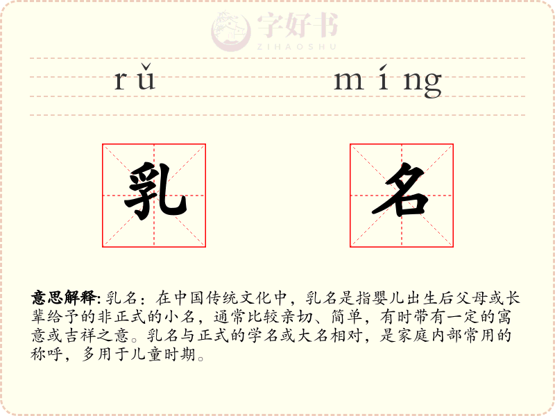 乳名