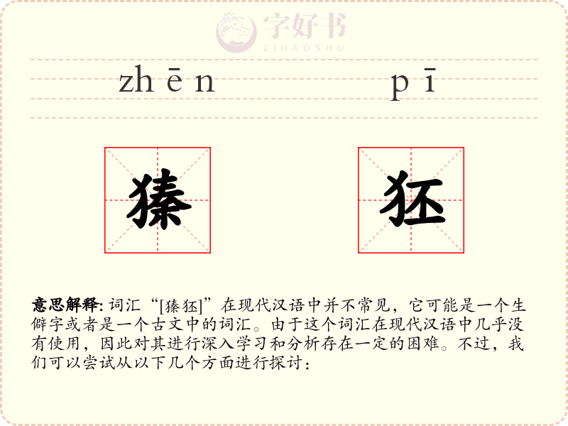 獉狉