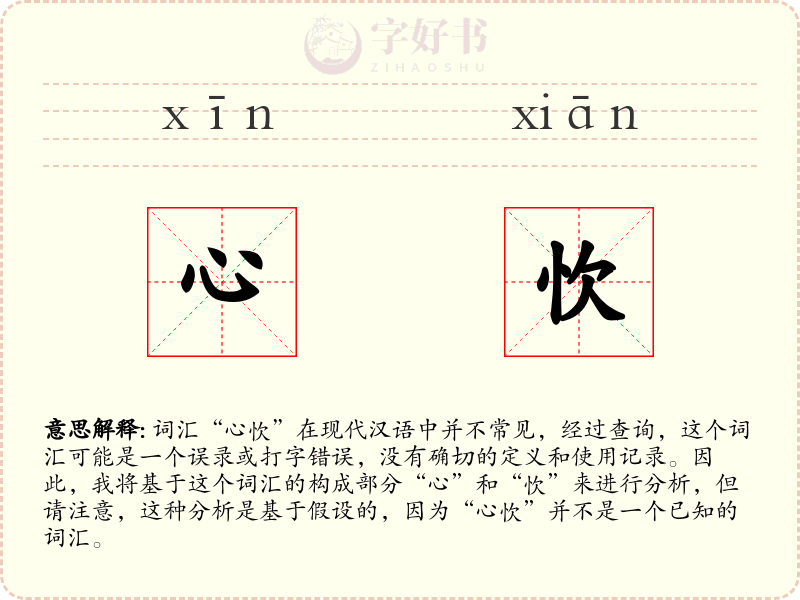 心忺
