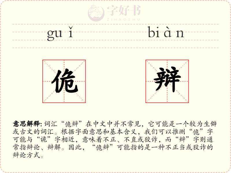 佹辩