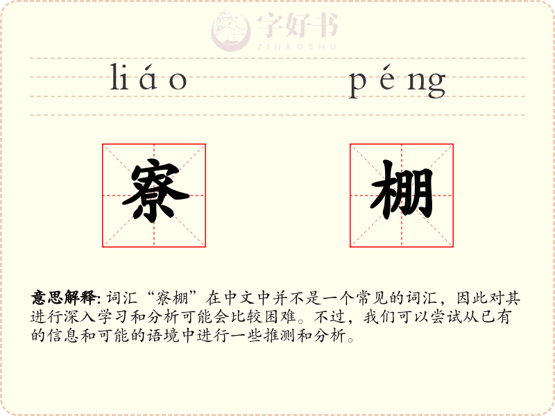 寮棚