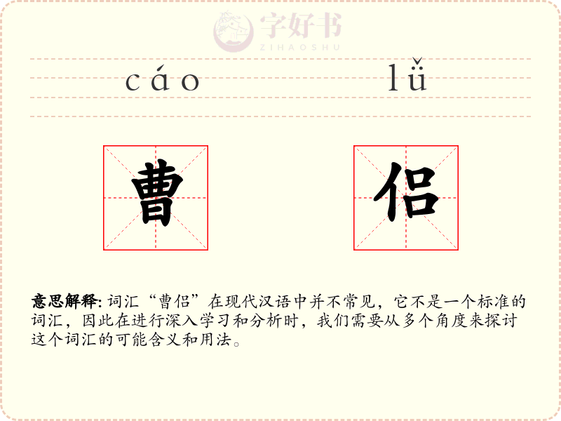 曹侣