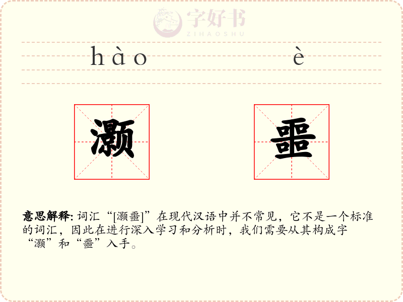 灏噩