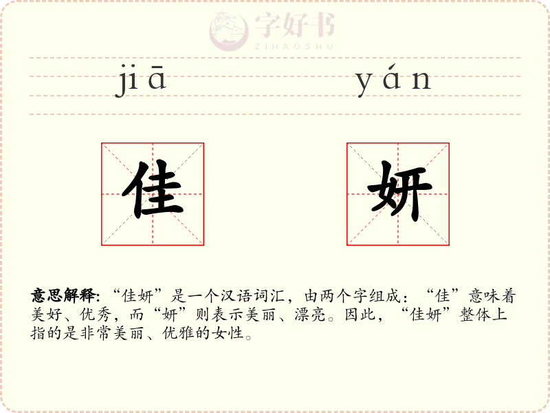 佳妍
