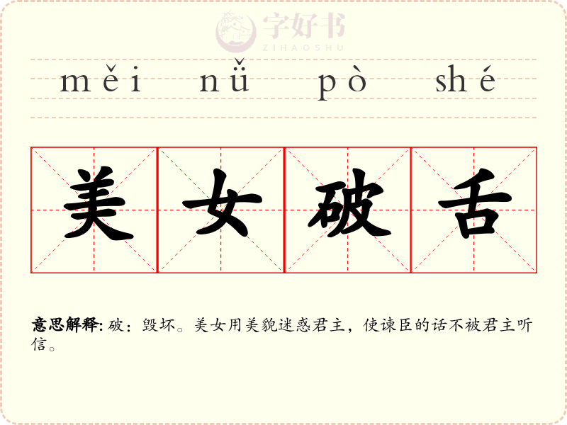 美女破舌