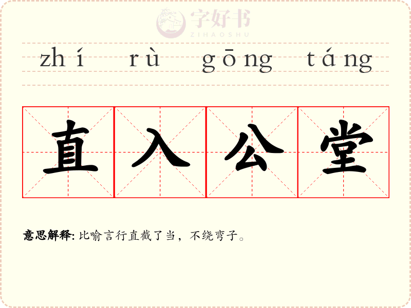 直入公堂