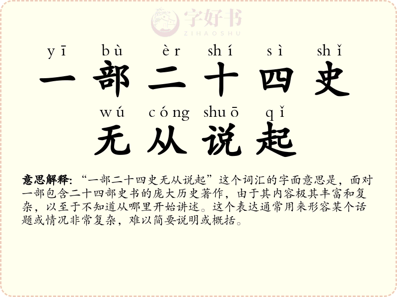 一部二十四史无从说起