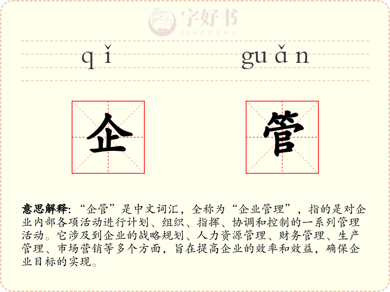 企管