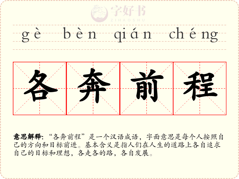 各奔前程