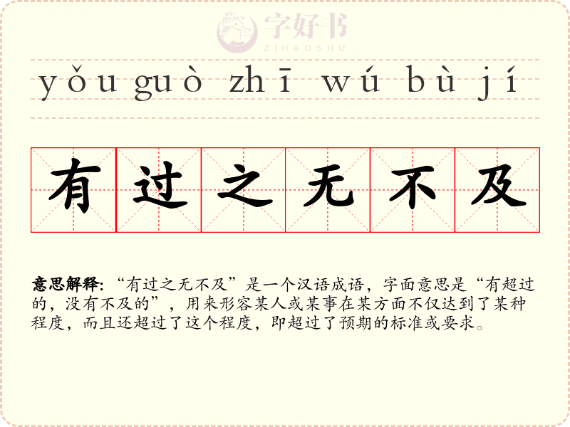 有过之无不及