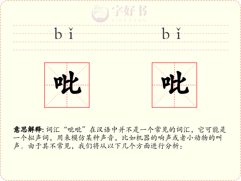 吡吡