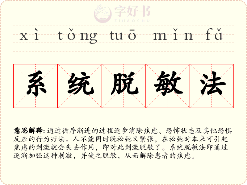 系统脱敏法