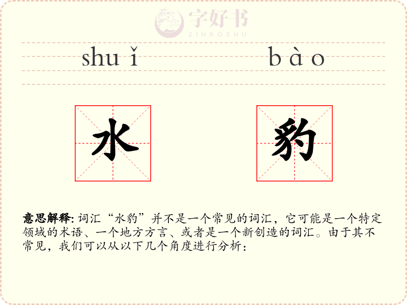 水豹