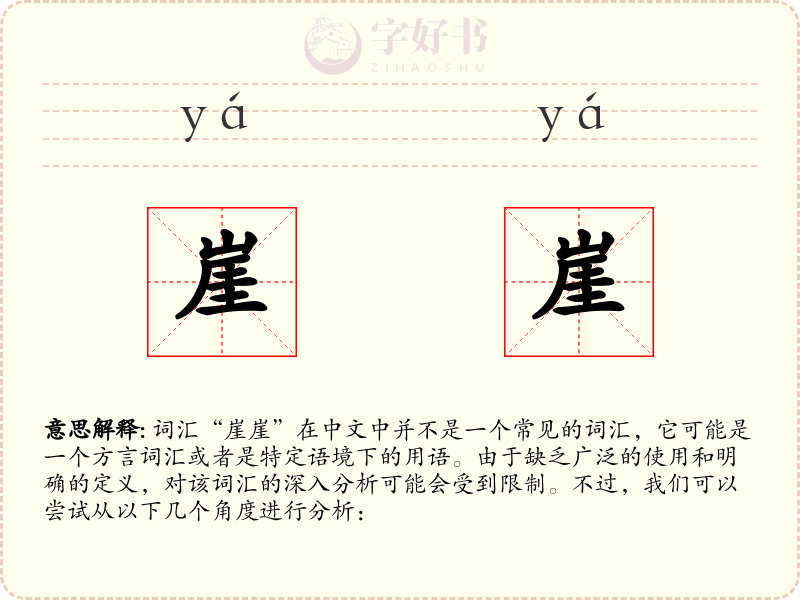 崖崖